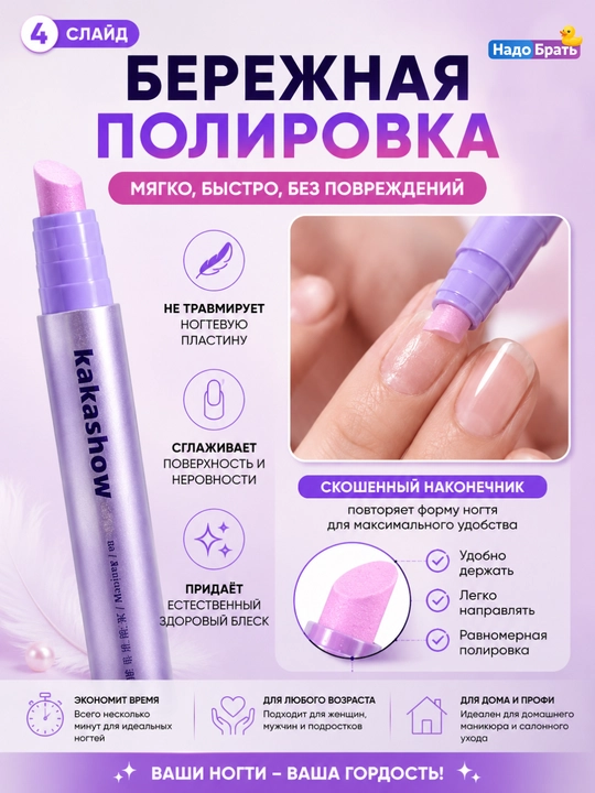 Карандаш для полировки и восстановления ногтей Kakashow — естественный блеск без лака