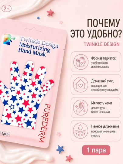 Маска-перчатки для рук, 1 пара, увлажнение, смягчение и уход