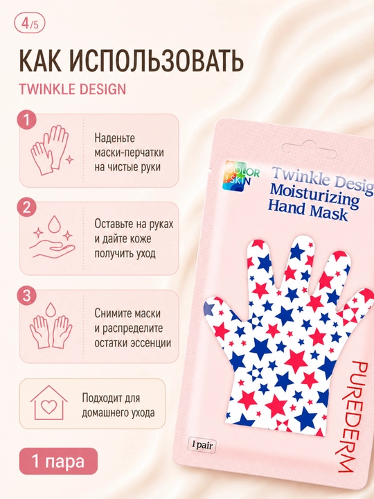 Маска-перчатки для рук, 1 пара, увлажнение, смягчение и уход