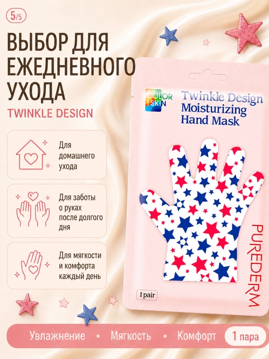Маска-перчатки для рук, 1 пара, увлажнение, смягчение и уход