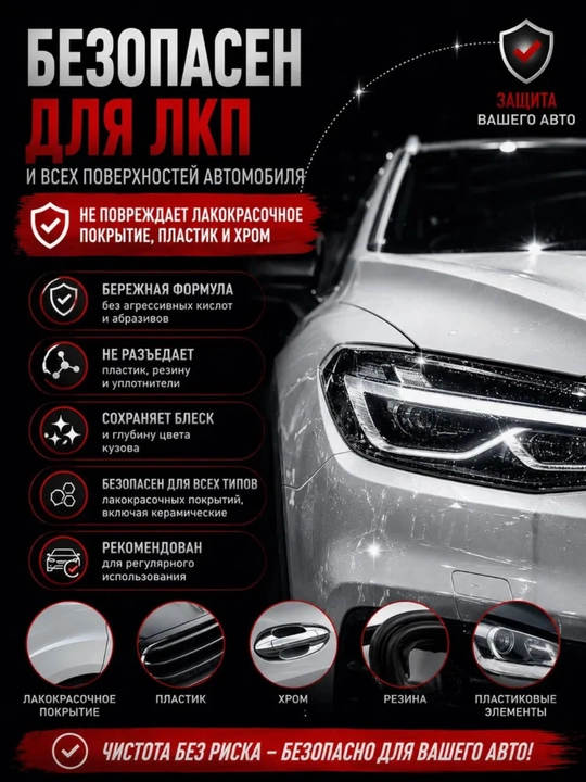Shinex Antibitum – bitum va smola dog'larini tozalovchi vosita, 500 ml