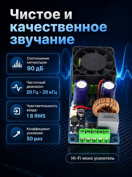 300Vt Hi-Fi monokanal raqamli audio kuchaytirgich, ±65V, 4–8 Ohm, 90dB S/Sh nisbati