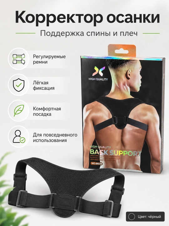 Orqa qomat tuzatgichi - 