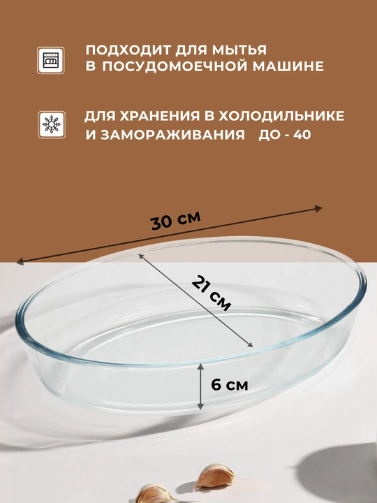 Стеклянная форма для запекания в духовке, 2 л, 30 * 21 см