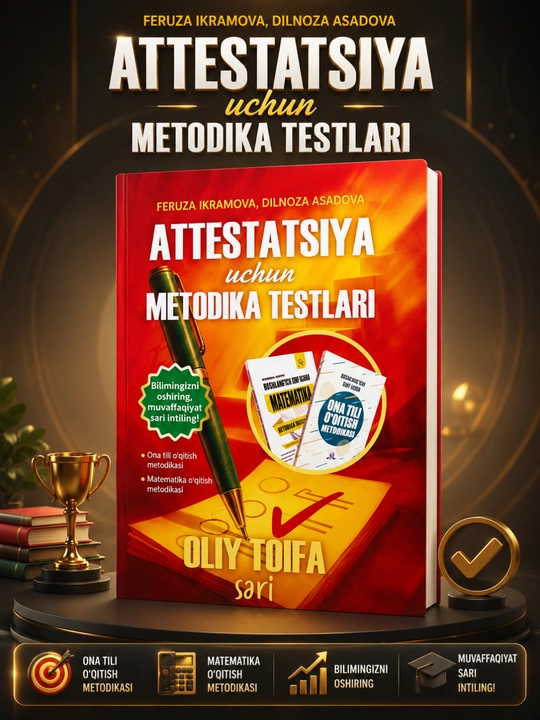 Методические тесты для аттестации - 