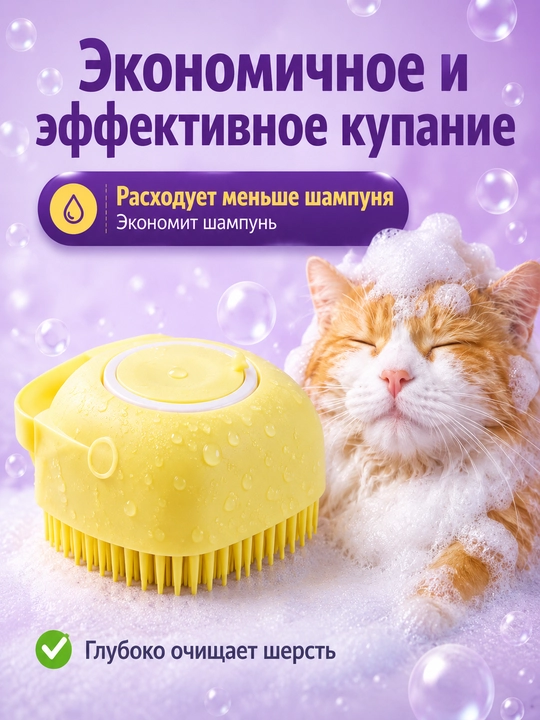 Щетка для кошек с дозатором, чесалка для кошек, массажер, щетка от шерсти