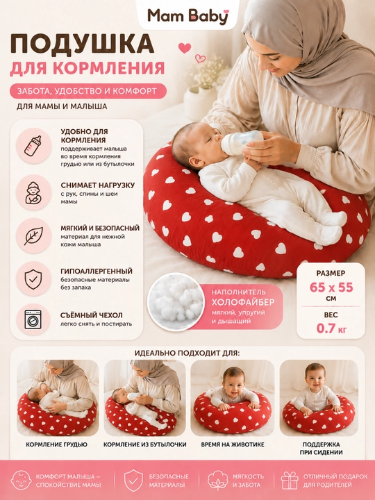 Подушка для кормления  – Мягкая подушка для мамы и малыша - 