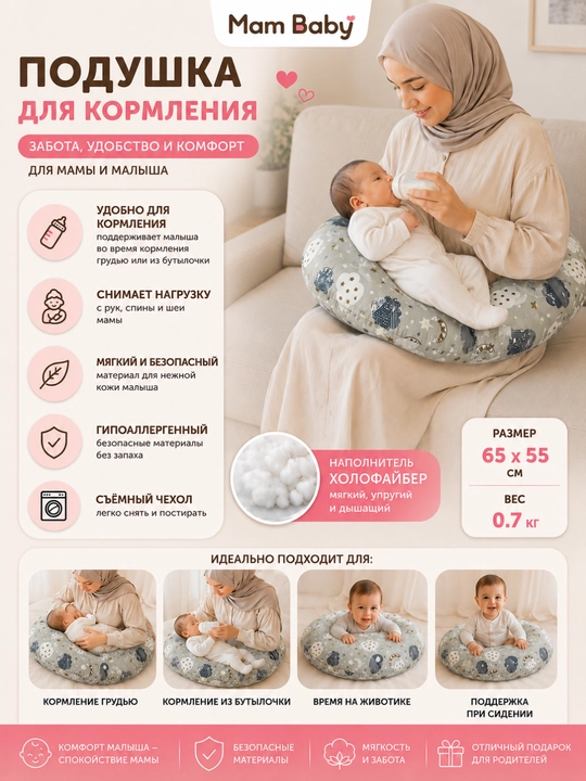 Подушка для кормления  – Мягкая подушка для мамы и малыша - 