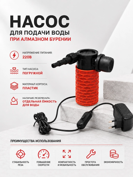 Насос для подачи воды при алмазном бурении - 