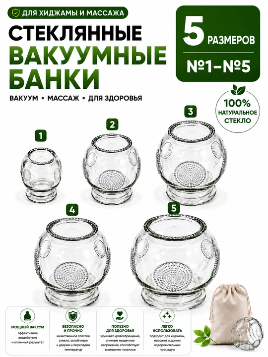 Стеклянная вакуумная банка для хиджамы, массажа, антицеллюлитного массажа и физиотерапии