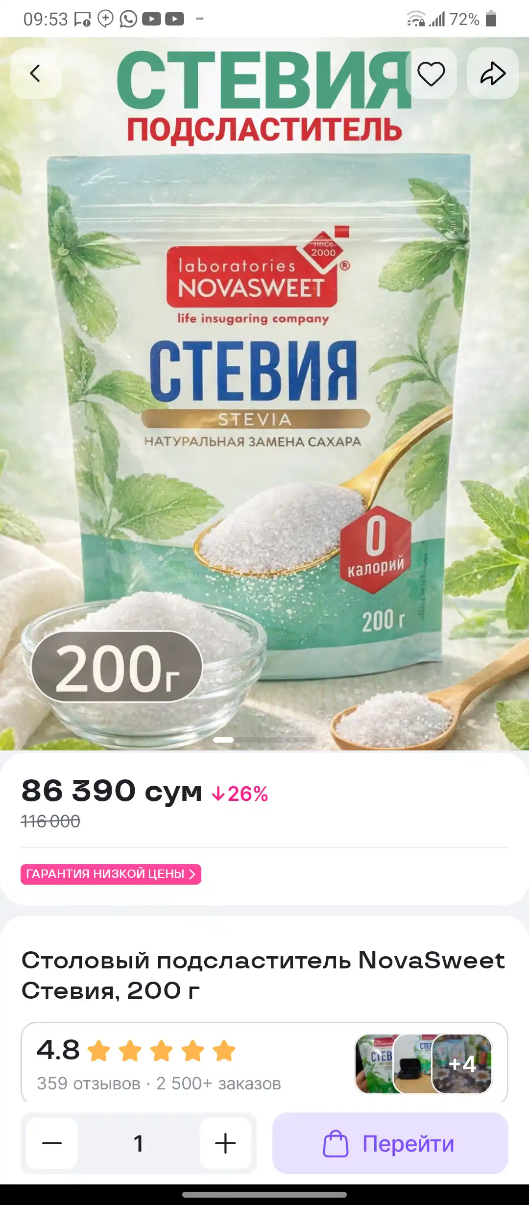 Cтоловый подсластитель NovaSweet Стевия, 200 г