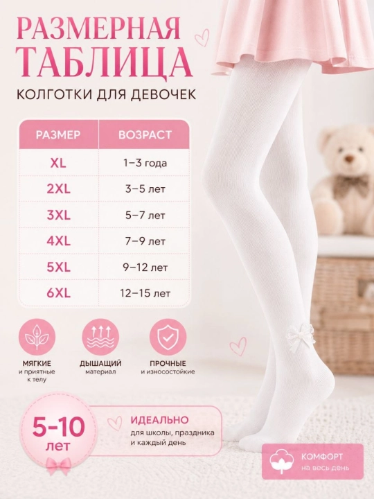 Колготки для девочек белые, хлопковые, дышащие, эластичные, школьные, размеры XL–6XL
