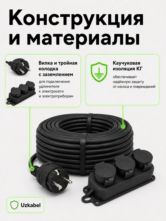 Удлинитель силовой КГ Uzkabel 3×2.5, 3 розетки, с заземлением, 2–100 м