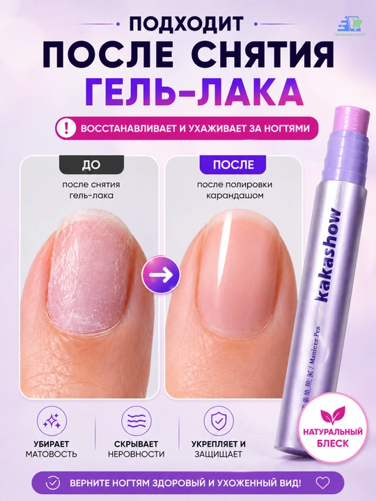 Карандаш для полировки и восстановления ногтей Kakashow — естественный блеск без лака