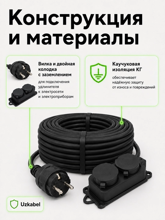 Удлинитель силовой КГ Uzkabel 3×2.5, 2 розетки, с заземлением, 2–100 м