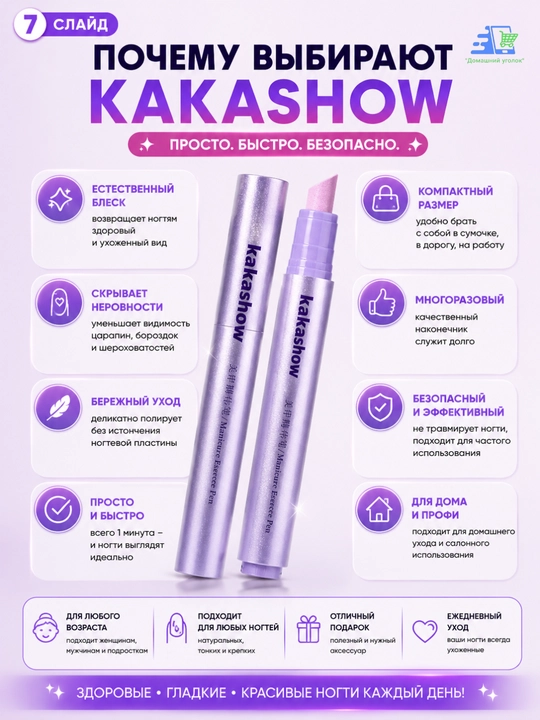 Карандаш для полировки и восстановления ногтей Kakashow — естественный блеск без лака