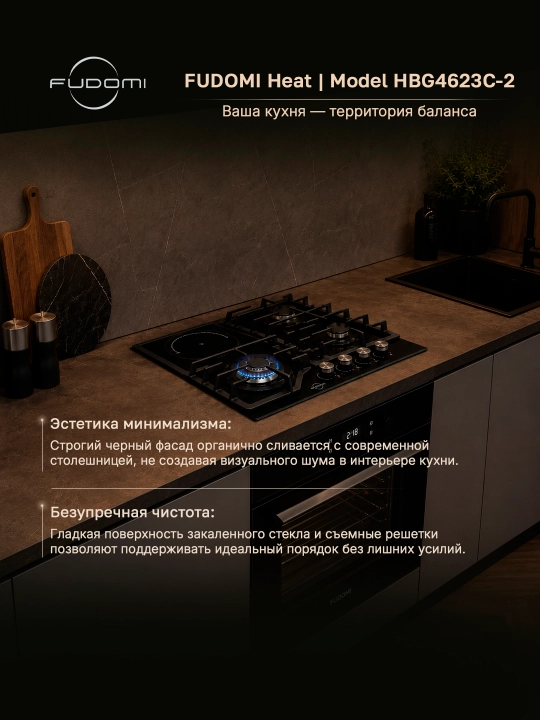 Aralash turdagi pishirish paneli Fudomi Heat HBG 4623 C-2, 4 ta konforka, WOK-konforka