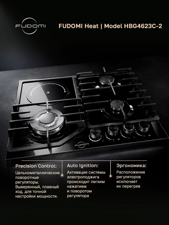 Aralash turdagi pishirish paneli Fudomi Heat HBG 4623 C-2, 4 ta konforka, WOK-konforka