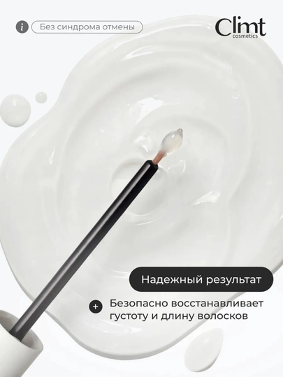 Сыворотка для роста ресниц LASH & BROW SERUM Climtcosmetics