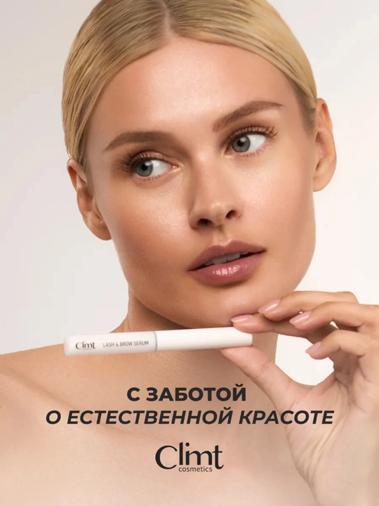 Сыворотка для роста ресниц LASH & BROW SERUM Climtcosmetics