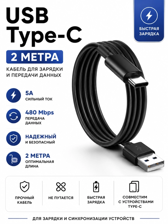 Кабель USB Type-C 2M / 3M, 5A, зарядка и передача данных