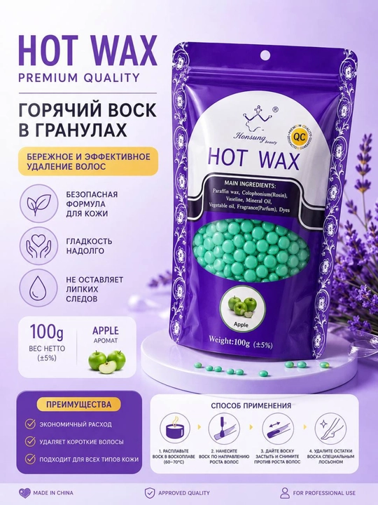 Горячий воск, воск в гранулах, воск для депиляции, hot wax, 100 г, зеленый воск