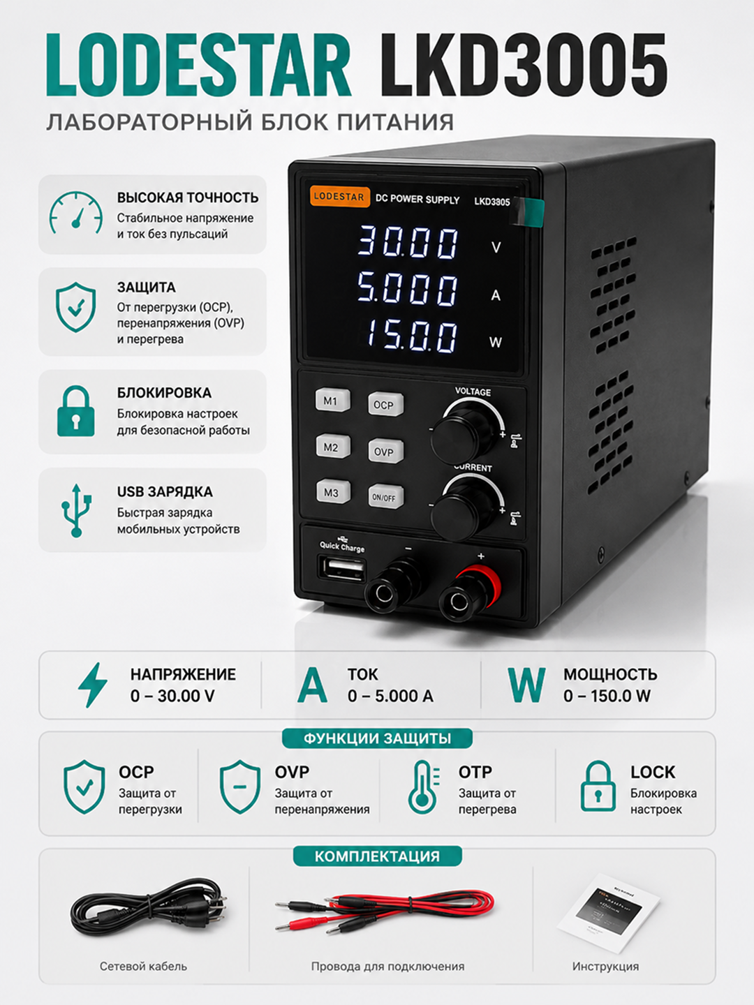 Лабораторный блок питания LODESTAR LKD3005 DC Power Supply, 0–30 В, 0–5 А, 150 Вт - 