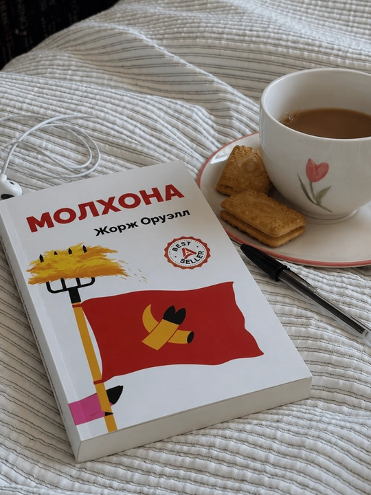 "Molxona" badiiy kitobi — Jorj Oruell, Asaxiy Books nashri