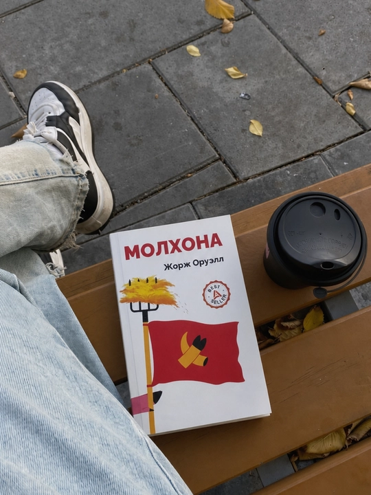 "Molxona" badiiy kitobi — Jorj Oruell, Asaxiy Books nashri