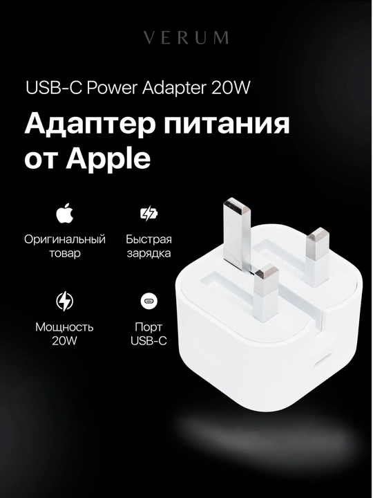 Сетевое зарядное устройство Apple USB-C 20W для iPhone, белый - 
