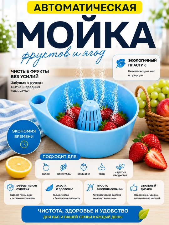 Meva va rezavorlarni uyurmali tozalash moslamasi - sabzavot, uzum va qulupnayni yuvish - 