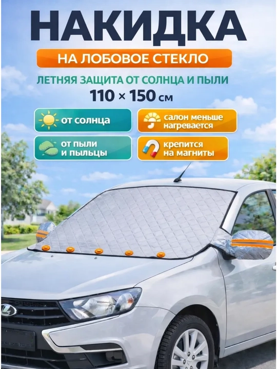 Avtomobil old oynasi uchun quyoshdan himoyalovchi g‘ilof - 