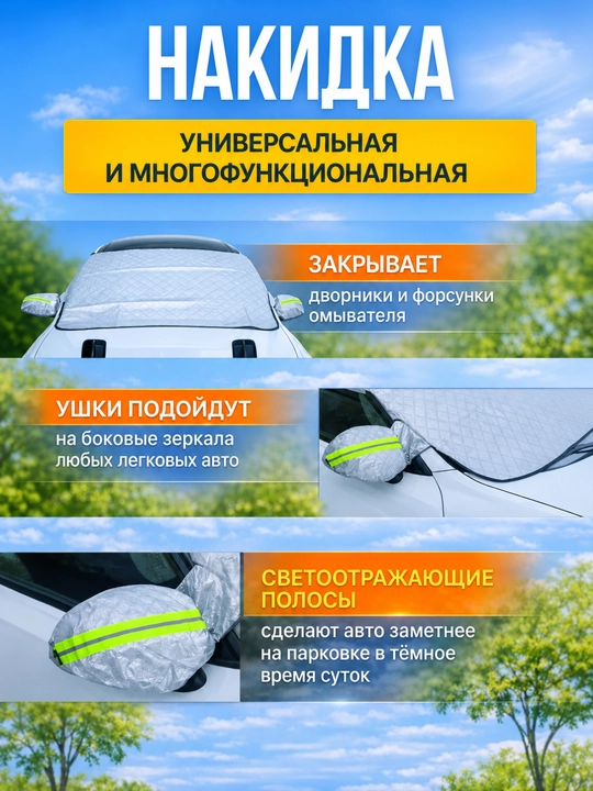 Avtomobil old oynasi uchun quyoshdan himoyalovchi g‘ilof