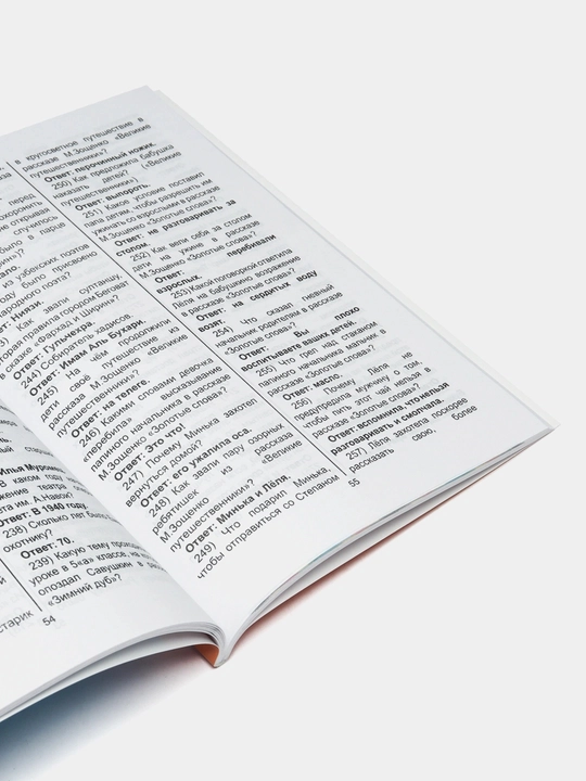 Книга 2000 вопросов и ответов для подготовки учителей начальных классов к тестам