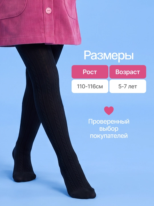 Детские хлопковые колготки для девочек 5-7 лет, сезон весна–осень, повседневные