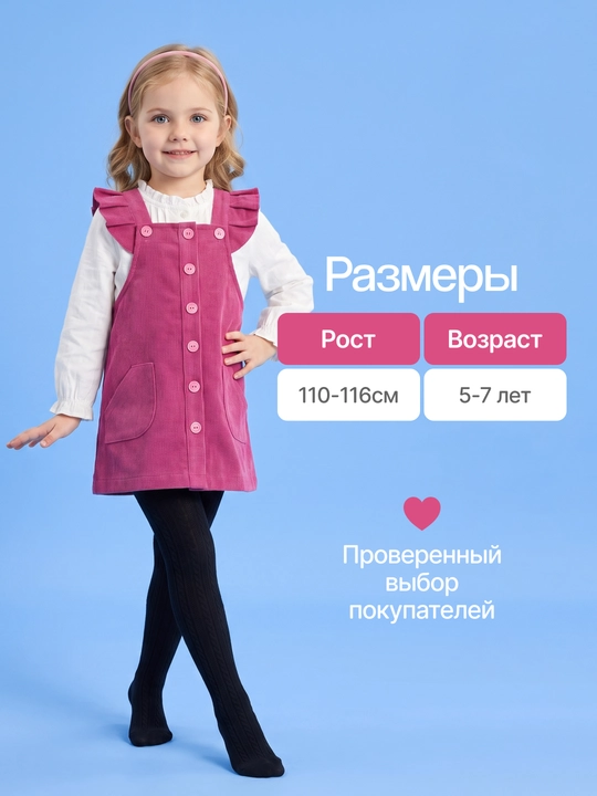Детские хлопковые колготки для девочек 5-7 лет, сезон весна–осень, повседневные