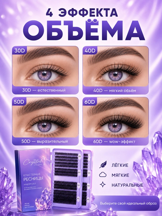 5 tasi 1 da klasterli kipriklar, 30D–60D, yelim, remover, pinset va cho‘tka