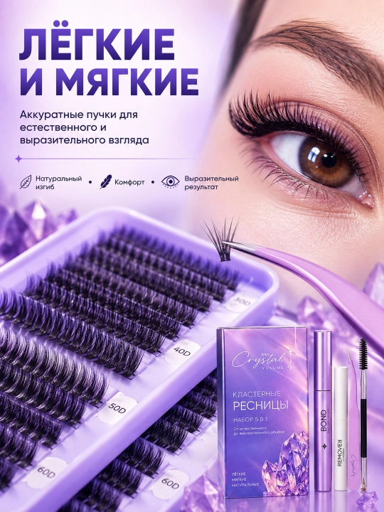 5 tasi 1 da klasterli kipriklar, 30D–60D, yelim, remover, pinset va cho‘tka