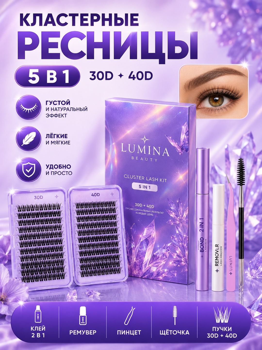 5 tasi 1 da klasterli kipriklar, 30D–60D, yelim, remover, pinset va cho‘tka - 