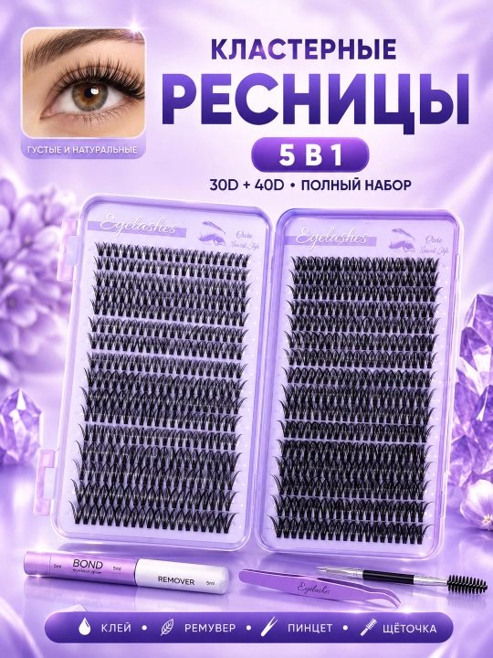 5 tasi 1 da klasterli kipriklar, 30D–60D, yelim, remover, pinset va cho‘tka