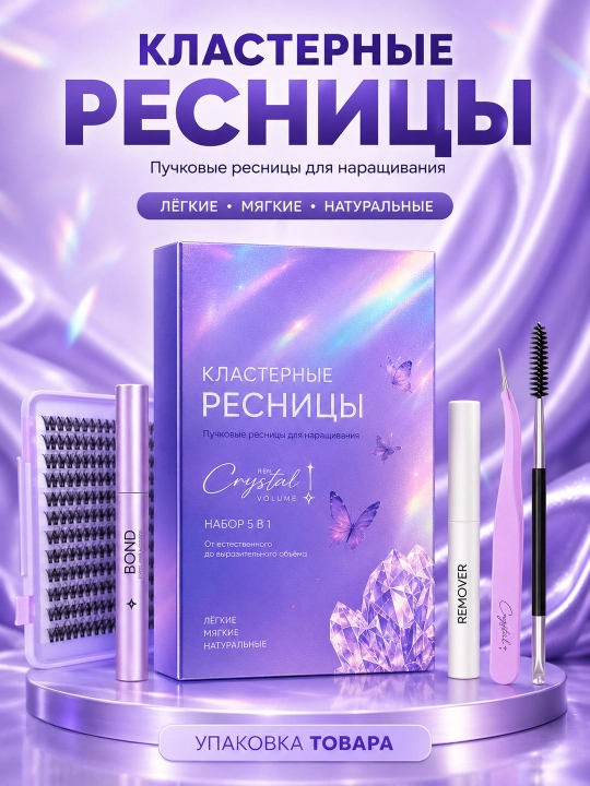 5 tasi 1 da klasterli kipriklar, 30D–60D, yelim, remover, pinset va cho‘tka