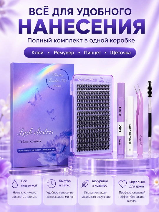 5 tasi 1 da klasterli kipriklar, 30D–60D, yelim, remover, pinset va cho‘tka