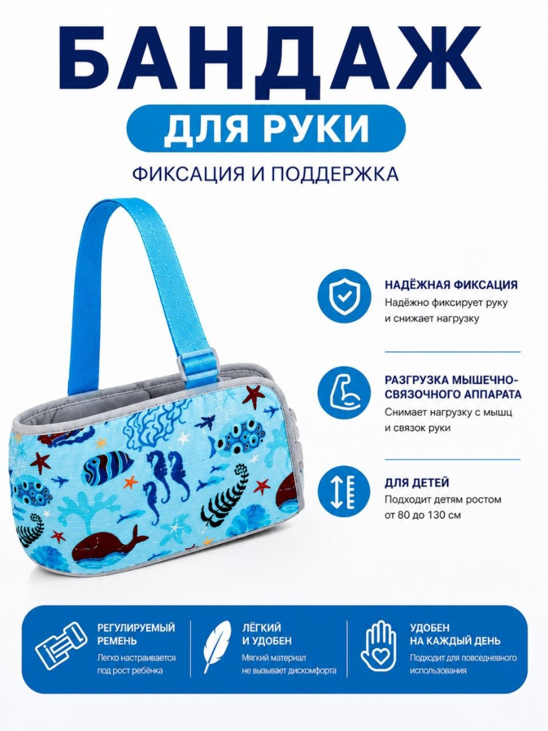 Детский бандаж для руки ортопедический, фиксатор плеча и предплечья