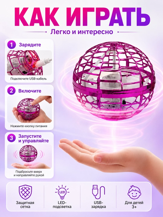 Летающий спиннер с управлением рукой, светодиодной подсветкой и USB зарядкой
