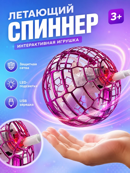 Qo‘l bilan boshqariladigan Flying Spinner, LED yoritgichli uchuvchi spinner, USB zaryadli - 