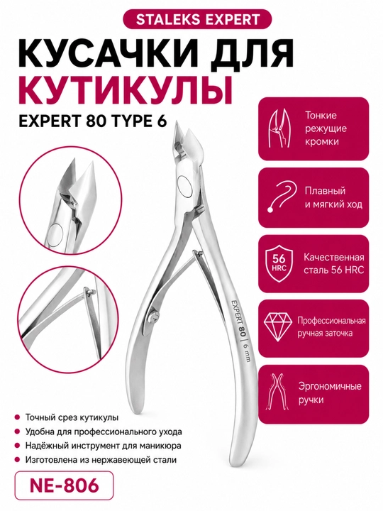 STALEKS EXPERT 80, 6 mm teri uchun professional tishlagichlar - 