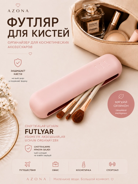 Футляр для кистей - 