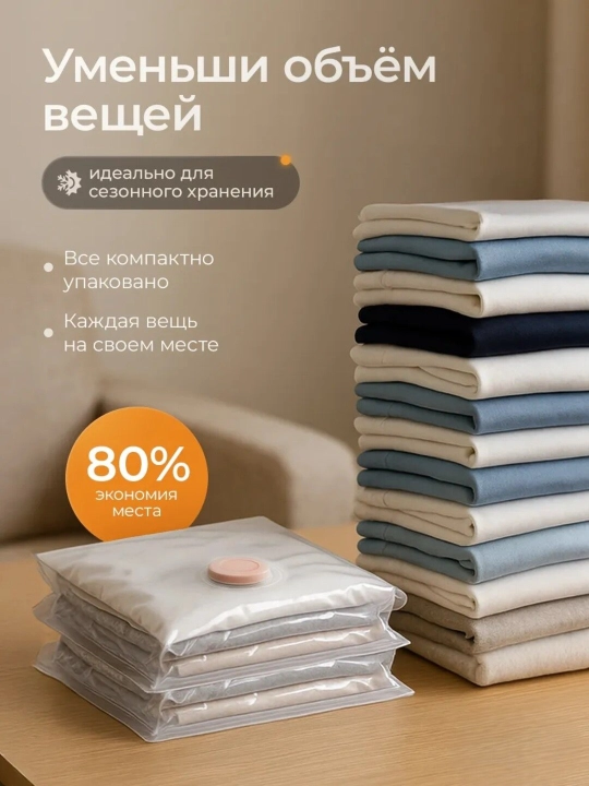 Kiyim va buyumlar uchun vakuumli paketlar, 5 ta to‘plam