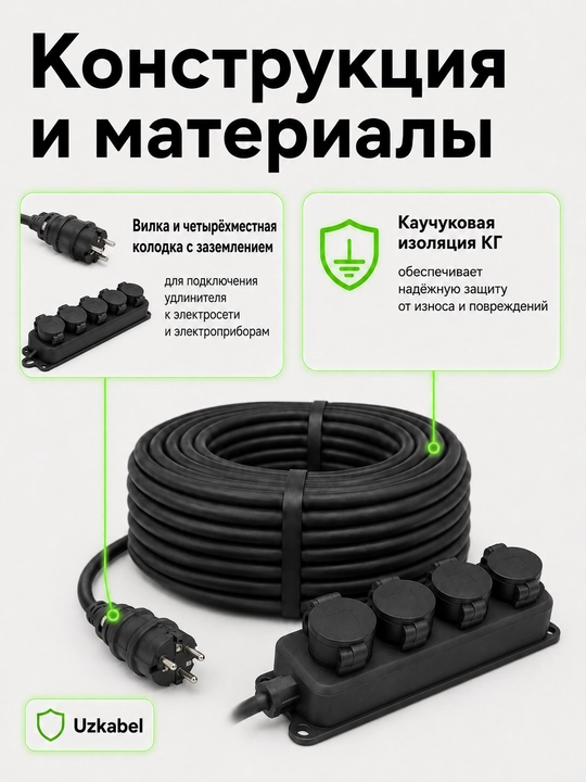 Удлинитель силовой КГ Uzkabel 3×2.5, 4 розетки, с заземлением, 2–100 м