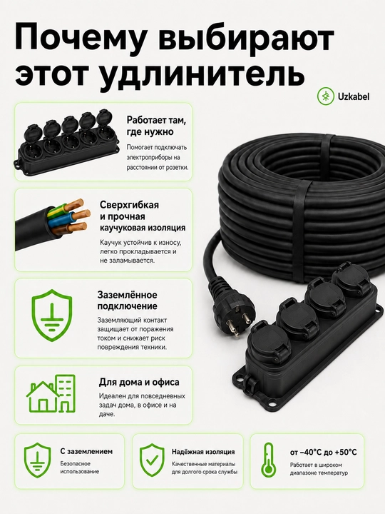 Удлинитель силовой КГ Uzkabel 3×2.5, 4 розетки, с заземлением, 2–100 м